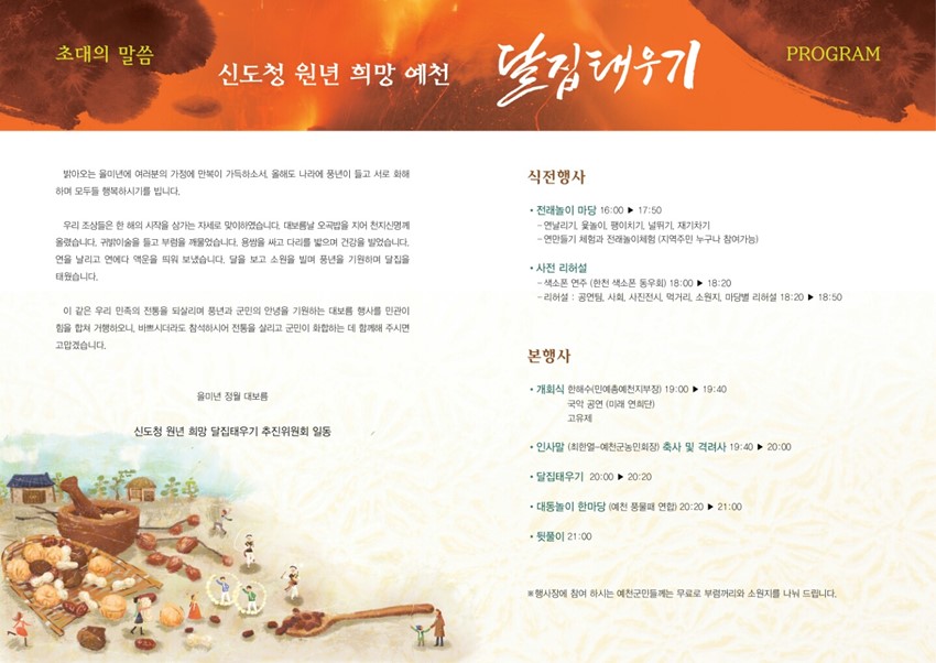 2.2015 정월대보름 희망 달집태우기 행사 안내